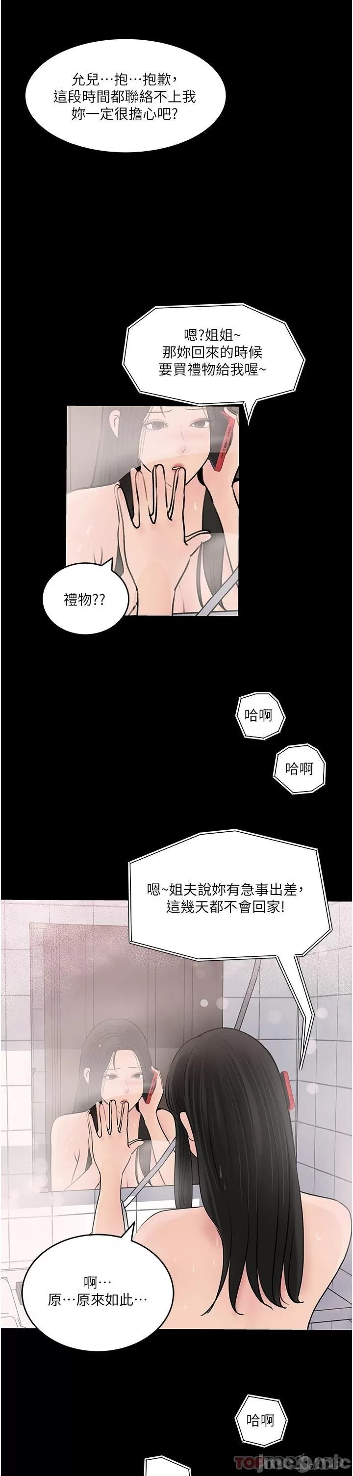 In My Sister in Law Raw - Chapter 47 Page 46